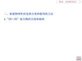 高中化学必修一鲁科版-第一章从实验学化学课件-物质的分离和提纯