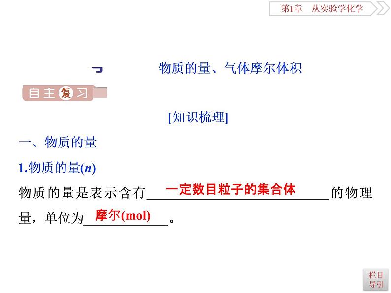 高中化学必修一鲁科版-第一章从实验学化学课件-物质的量-气体摩尔体积04