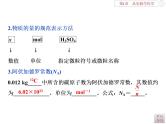 高中化学必修一鲁科版-第一章从实验学化学课件-物质的量-气体摩尔体积