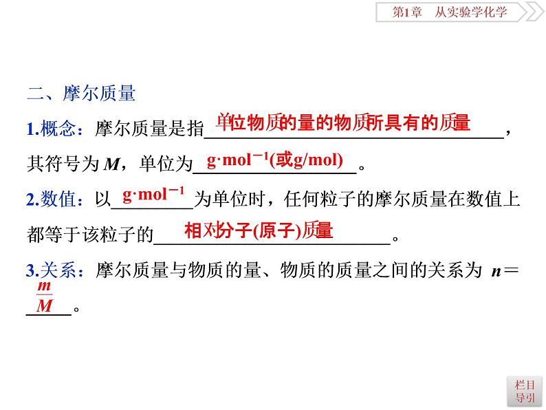 高中化学必修一鲁科版-第一章从实验学化学课件-物质的量-气体摩尔体积07