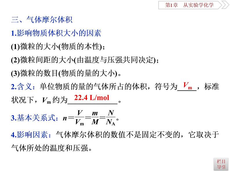 高中化学必修一鲁科版-第一章从实验学化学课件-物质的量-气体摩尔体积08