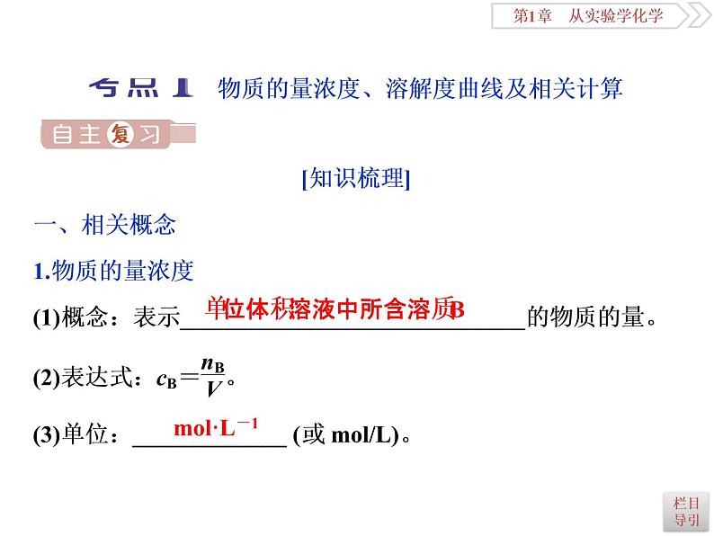 高中化学必修一鲁科版-第一章从实验学化学课件-物质的量在化学实验中的应用04