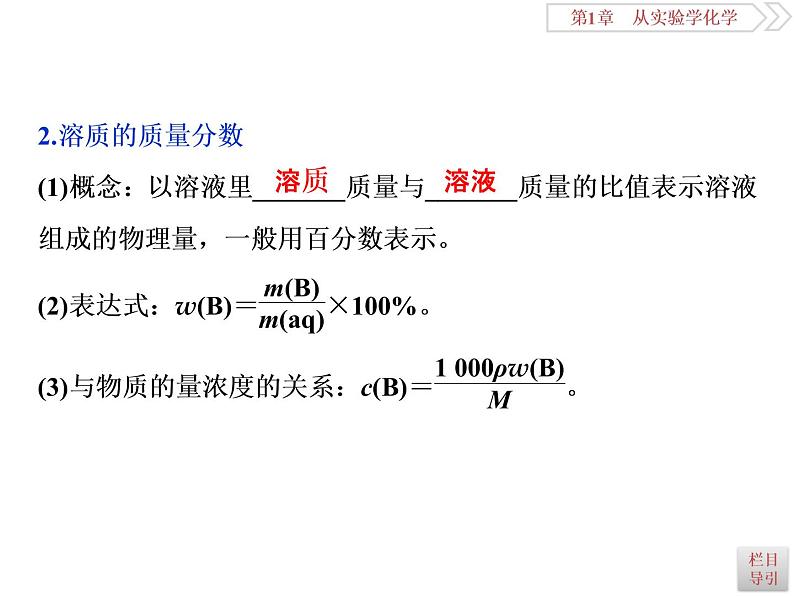 高中化学必修一鲁科版-第一章从实验学化学课件-物质的量在化学实验中的应用05