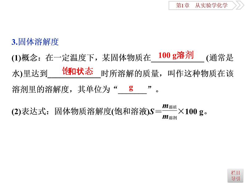 高中化学必修一鲁科版-第一章从实验学化学课件-物质的量在化学实验中的应用06