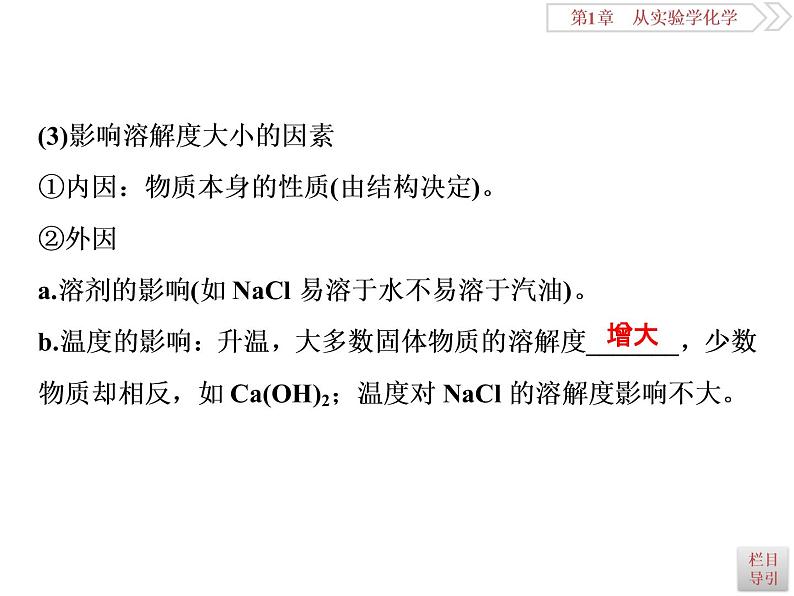 高中化学必修一鲁科版-第一章从实验学化学课件-物质的量在化学实验中的应用07