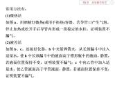 高中化学必修一鲁科版-第一章从实验学化学课件-装置气密性的检查