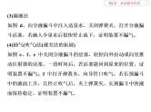 高中化学必修一鲁科版-第一章从实验学化学课件-装置气密性的检查