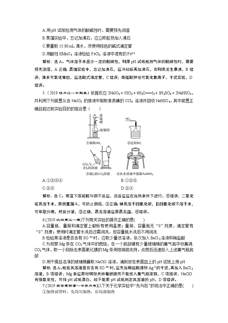 高中化学必修一鲁科版-第一章化学实验常用仪器和基本操作测试题02