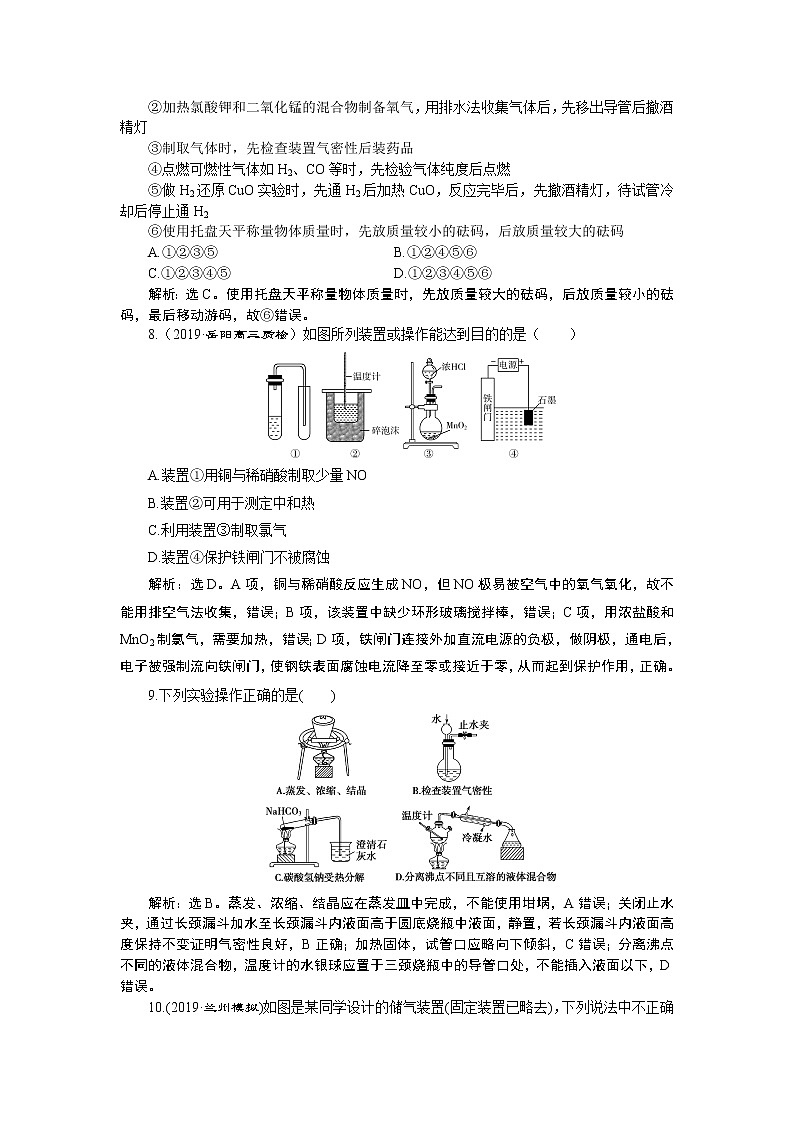 高中化学必修一鲁科版-第一章化学实验常用仪器和基本操作测试题03