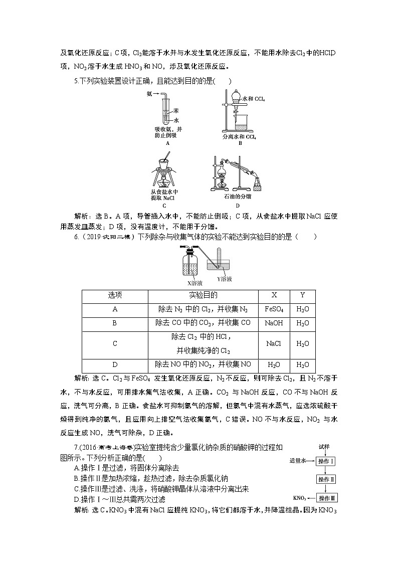 高中化学必修一鲁科版-第一章物质的分离和提纯测试题02