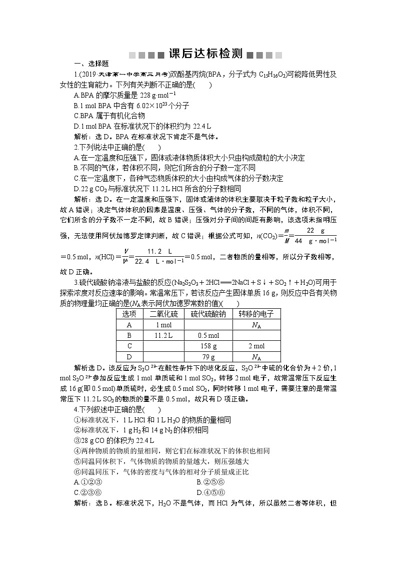 高中化学必修一鲁科版-第一章物质的量-气体摩尔体积测试题01