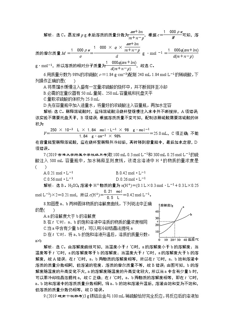 高中化学必修一鲁科版-第一章物质的量在化学实验中的应用测试题第2页