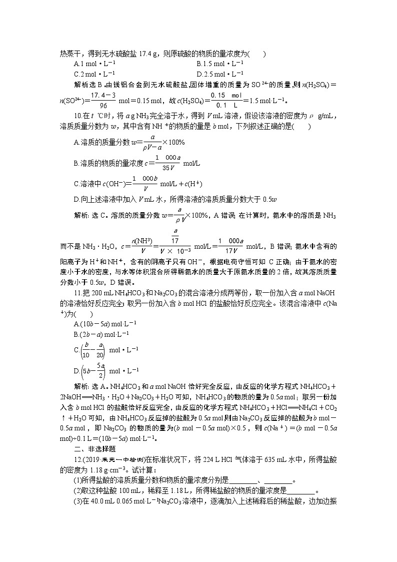 高中化学必修一鲁科版-第一章物质的量在化学实验中的应用测试题第3页