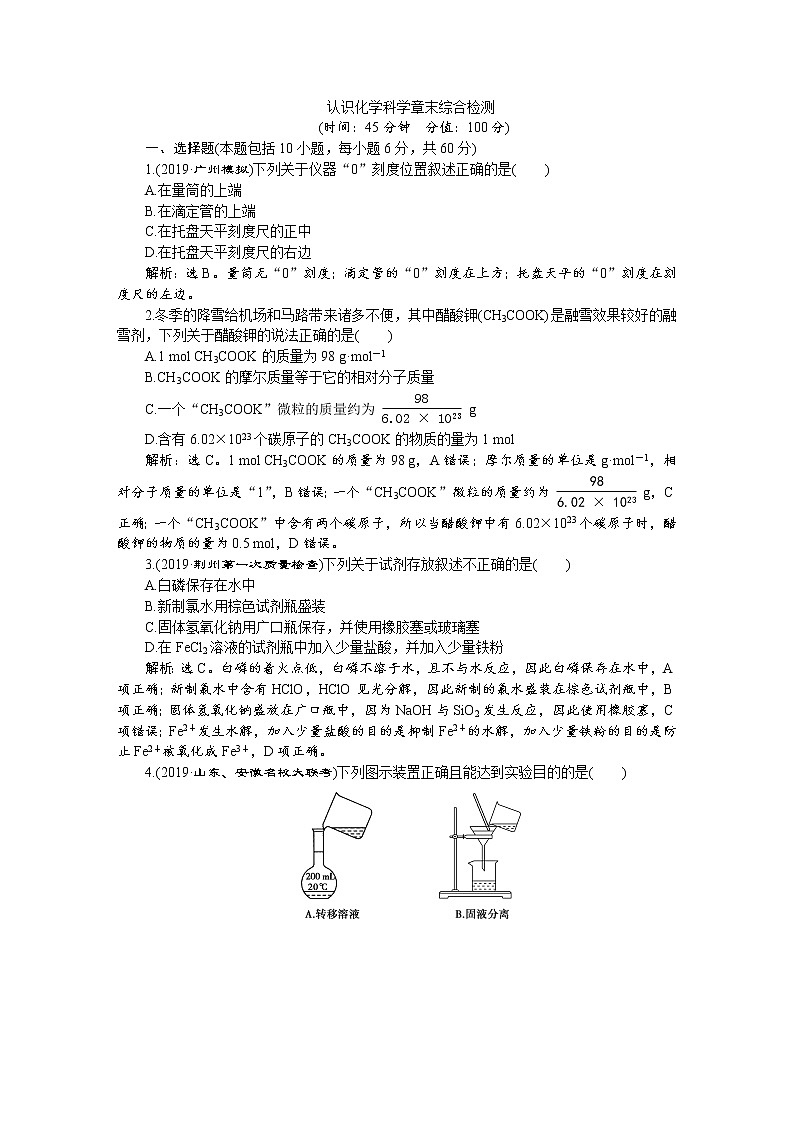高中化学必修一鲁科版-第一章章末综合检测01