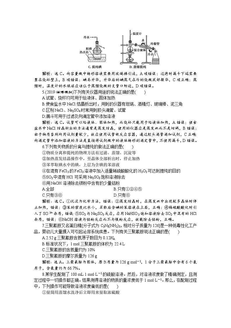 高中化学必修一鲁科版-第一章章末综合检测02