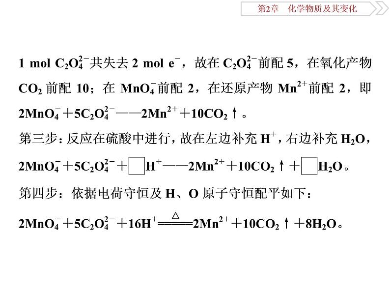 高中化学必修一鲁科版-第二章化学反应方程式的书写与配平课件04