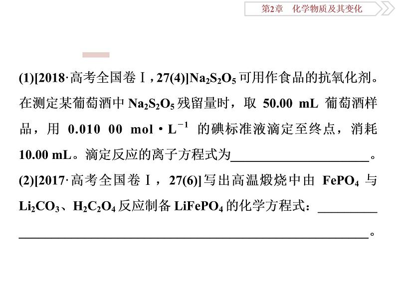 高中化学必修一鲁科版-第二章化学反应方程式的书写与配平课件05