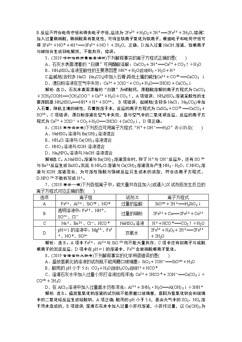 高中化学必修一鲁科版-第二章离子反应、离子方程式课后达标检测02