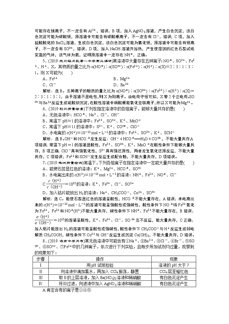 高中化学必修一鲁科版-第二章离子共存　物质的检验和推断课后达标检测02
