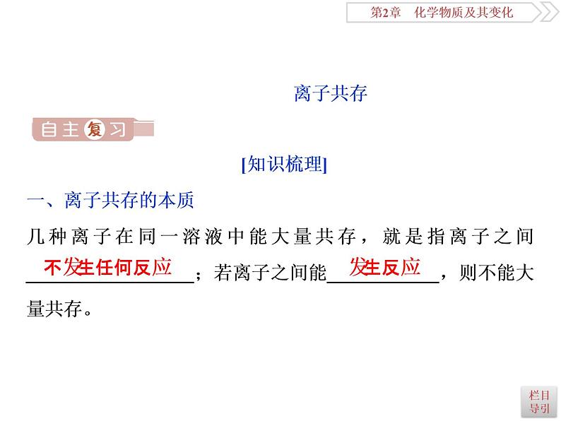 高中化学必修一鲁科版-第二章离子共存　物质的检验和推断课件04