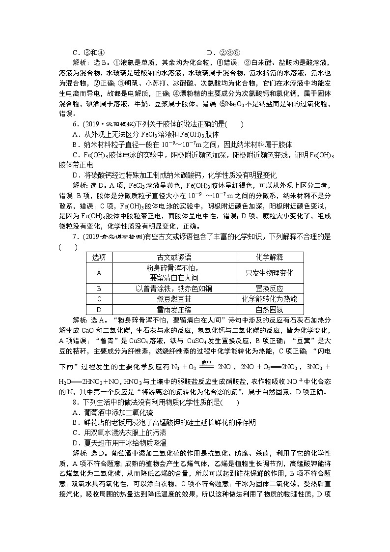 高中化学必修一鲁科版-第二章物质的组成、性质和分类课后达标检测02
