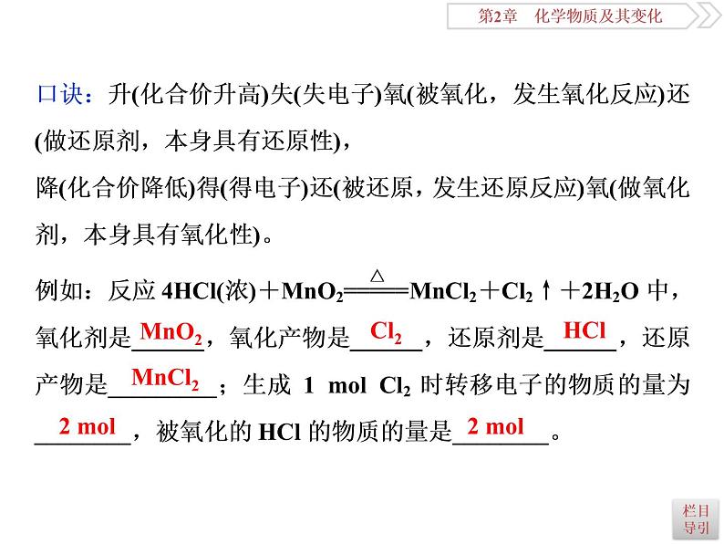 高中化学必修一鲁科版-第二章氧化还原反应课件06