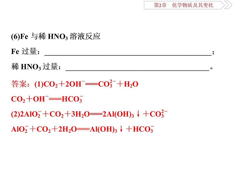 高中化学必修一鲁科版-第二章用分类思想突破与量有关的离子方程式的书写课件05