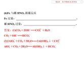 高中化学必修一鲁科版-第二章用分类思想突破与量有关的离子方程式的书写课件