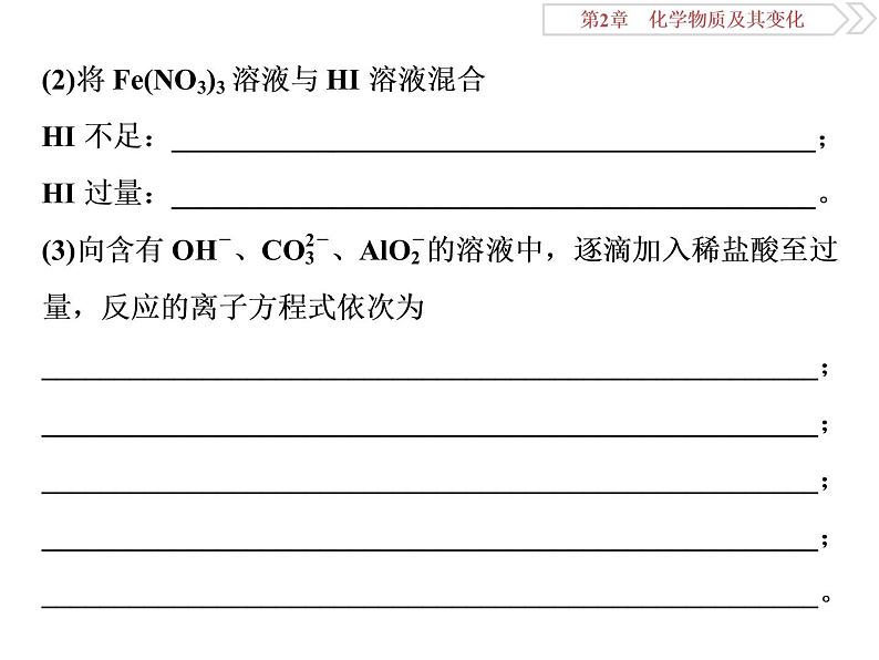 高中化学必修一鲁科版-第二章用分类思想突破与量有关的离子方程式的书写课件08