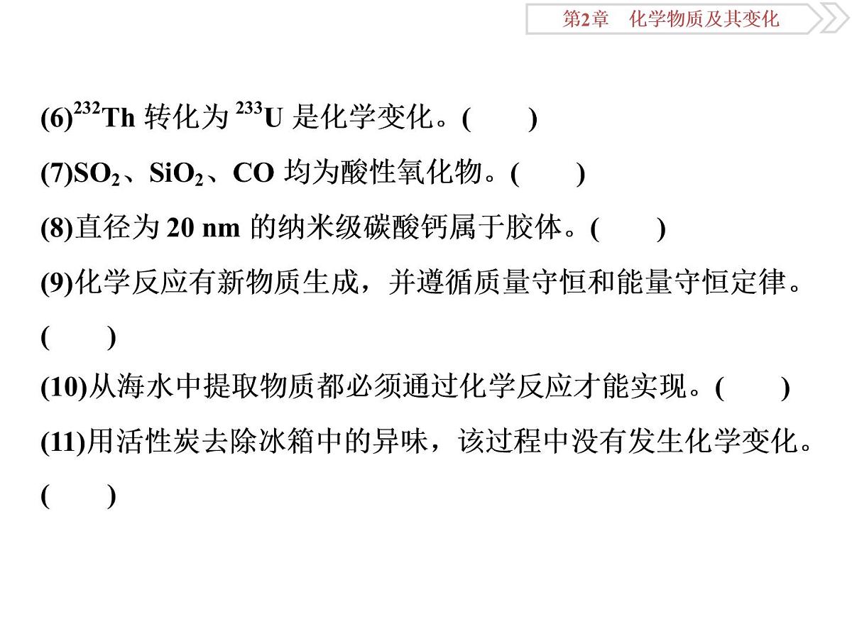 高中化学必修一鲁科版-第二章元素与物质世界易错题课件第3页