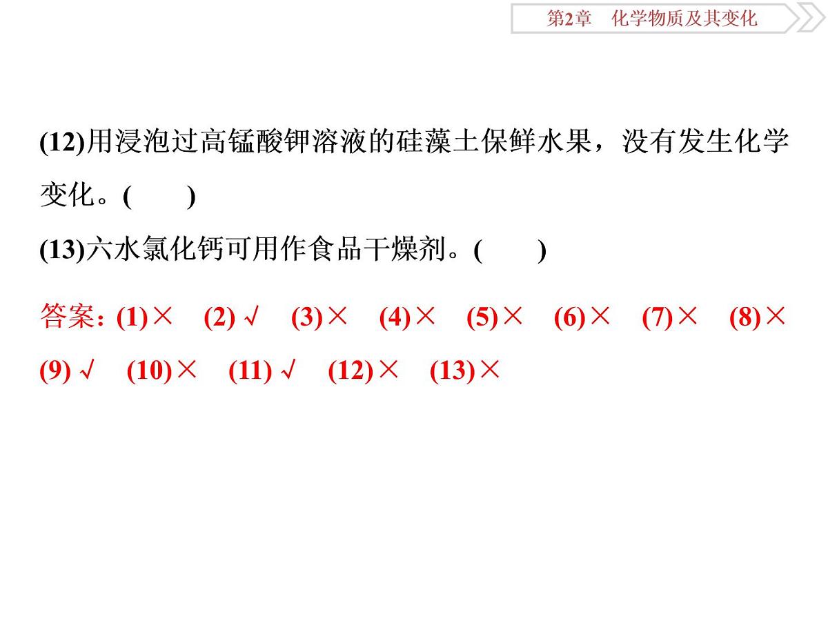 高中化学必修一鲁科版-第二章元素与物质世界易错题课件第4页