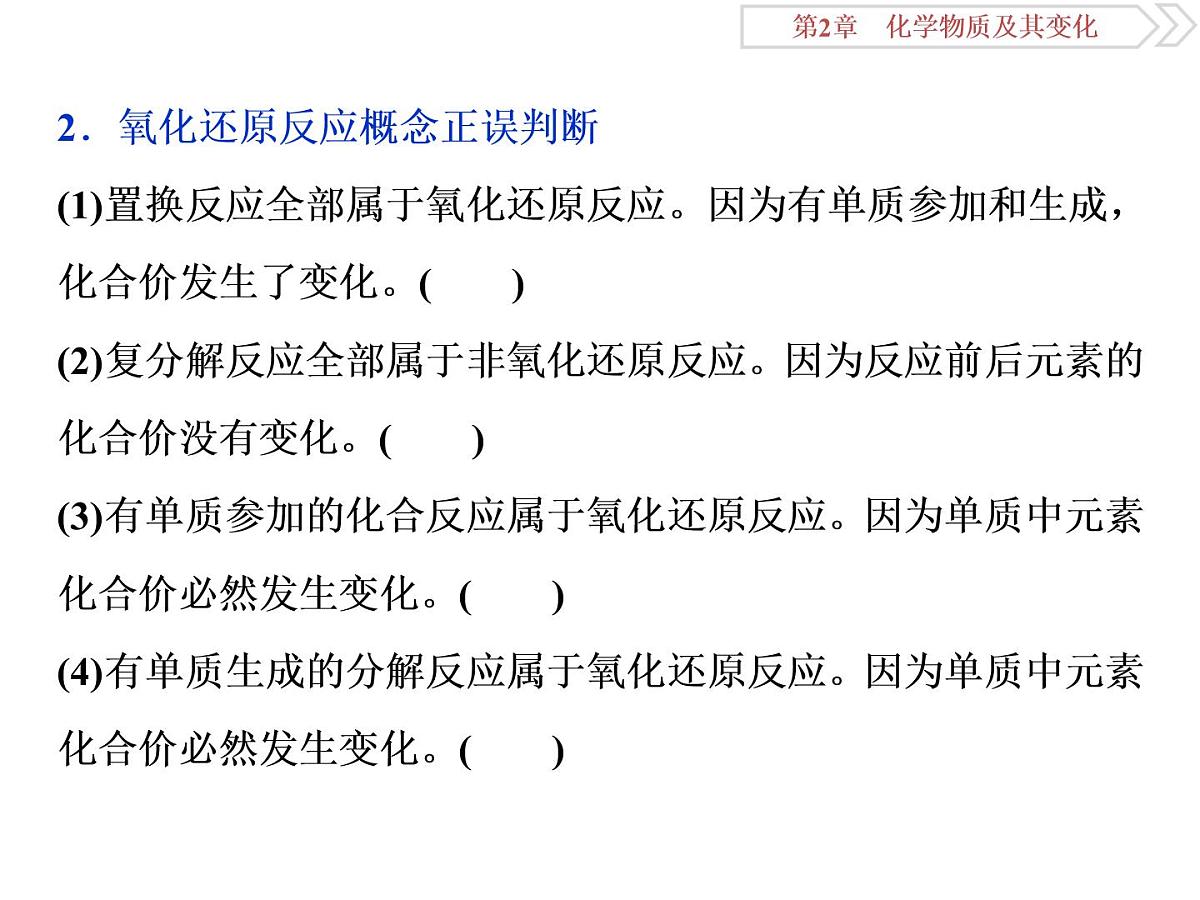 高中化学必修一鲁科版-第二章元素与物质世界易错题课件第5页