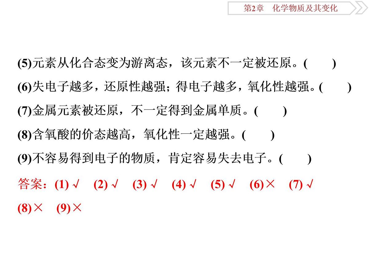 高中化学必修一鲁科版-第二章元素与物质世界易错题课件第6页