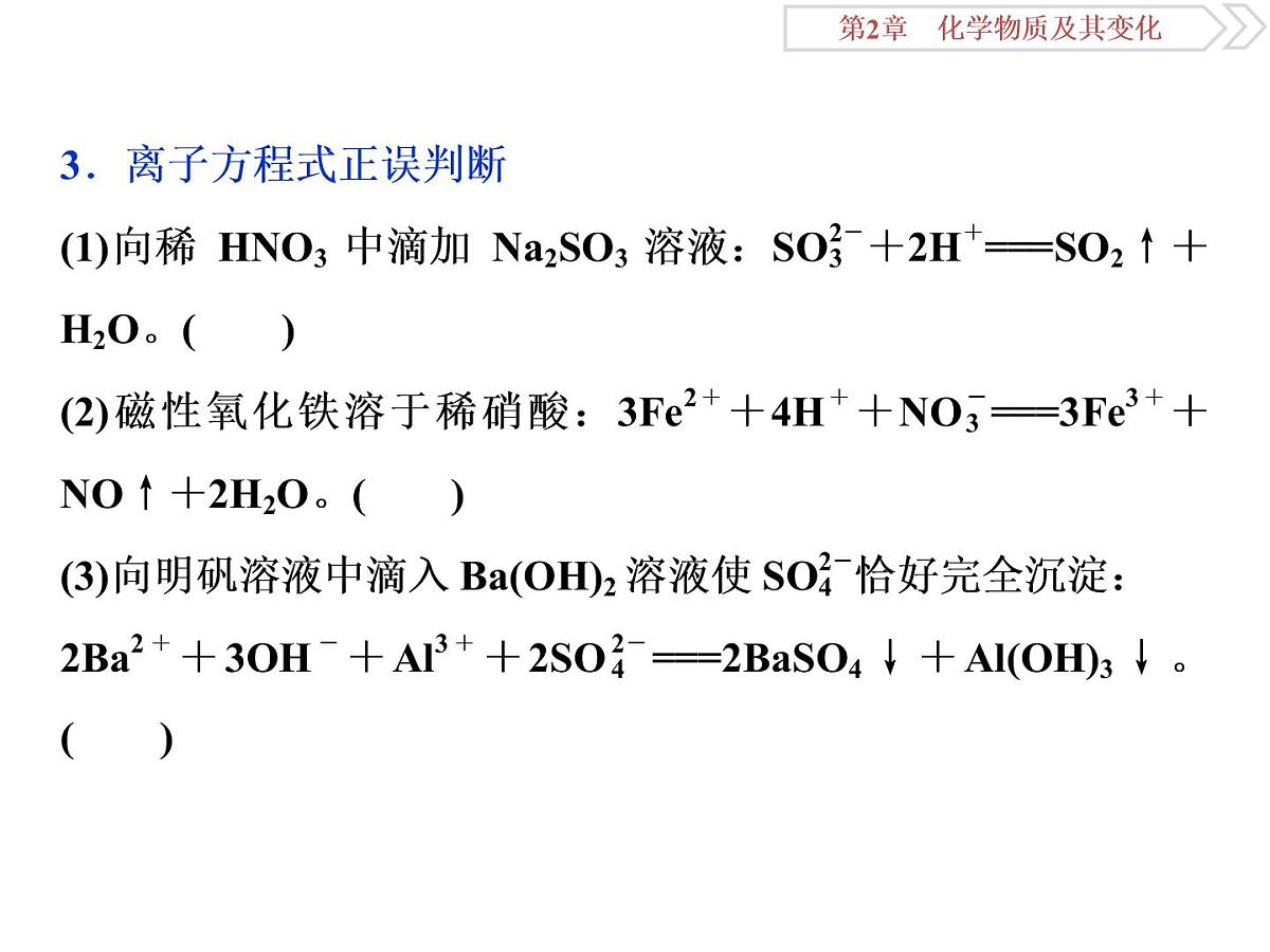 高中化学必修一鲁科版-第二章元素与物质世界易错题课件第7页
