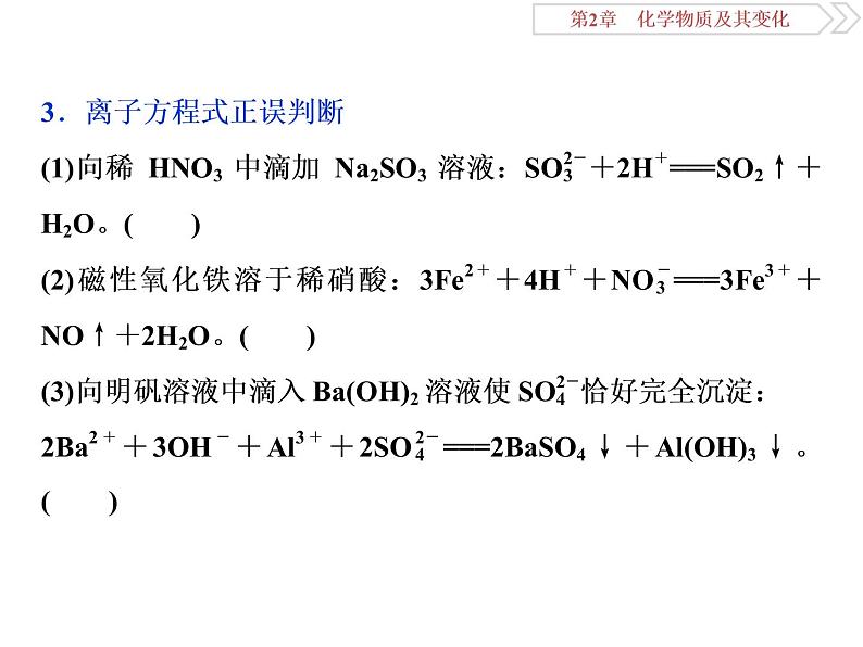 高中化学必修一鲁科版-第二章元素与物质世界易错题课件07