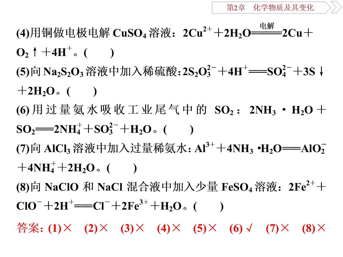 高中化学必修一鲁科版-第二章元素与物质世界易错题课件第8页