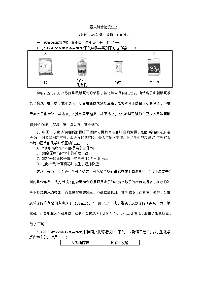 高中化学必修一鲁科版-第二章章末综合检测01