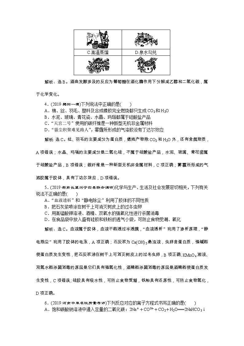 高中化学必修一鲁科版-第二章章末综合检测02