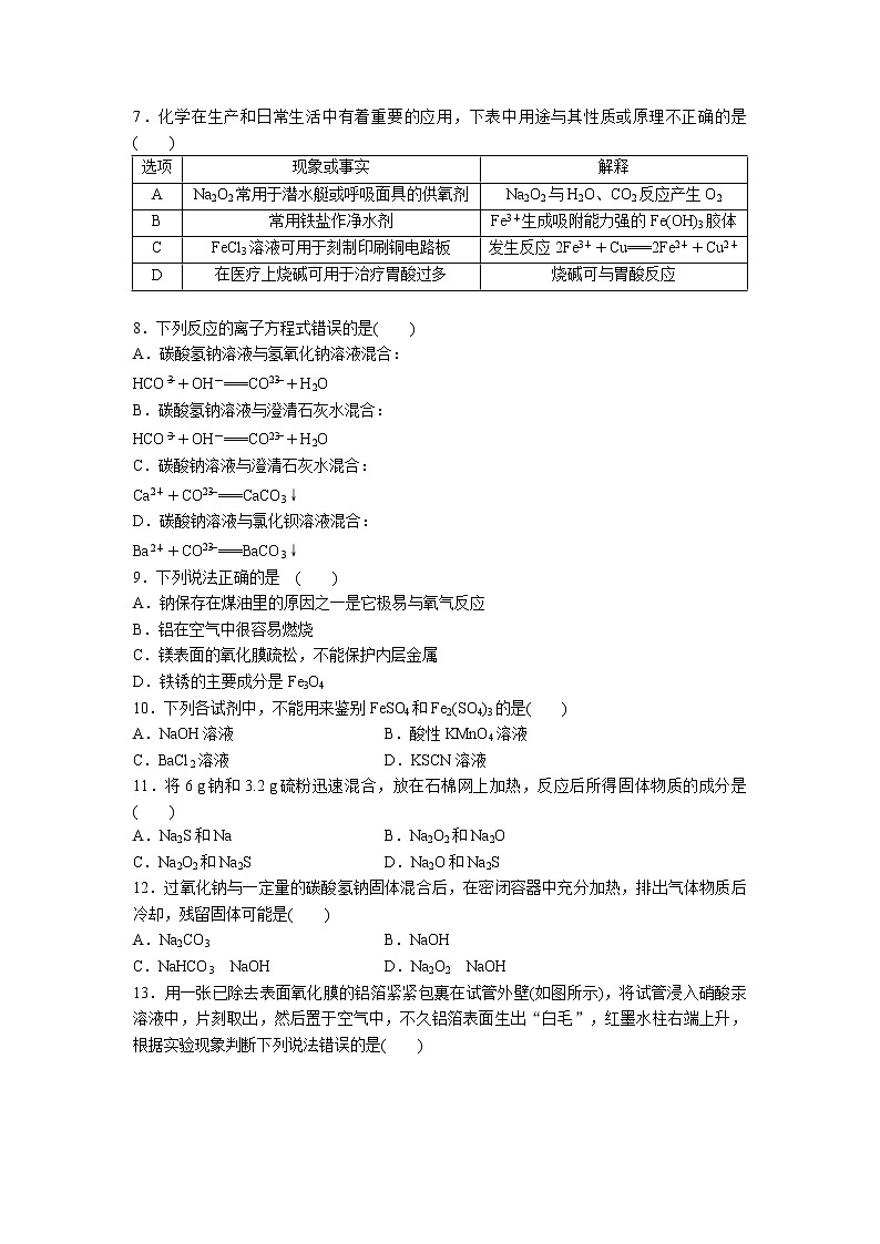 人教版高一化学必修一第三章　金属及其化合物复习练习第2页