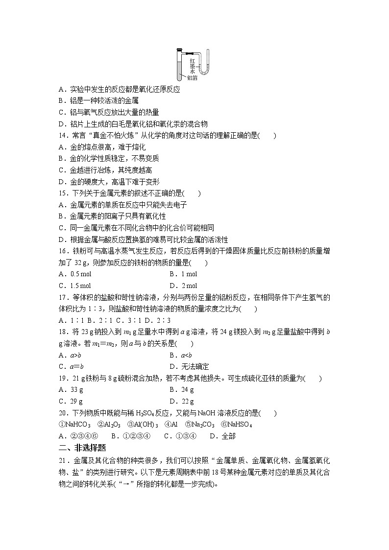 人教版高一化学必修一第三章　金属及其化合物复习练习第3页