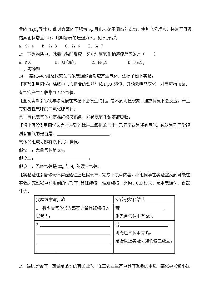 人教版高中化学必修1第三章《金属及其化合物》检测题（含答案）03