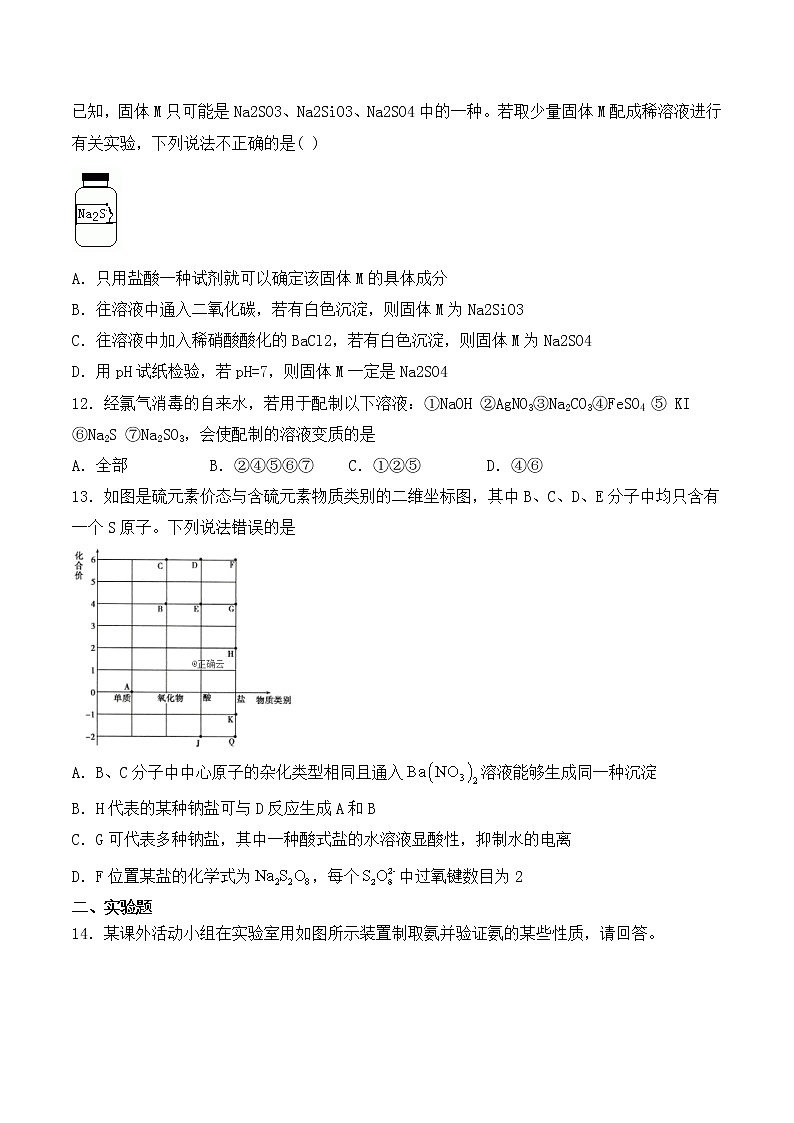 人教版高中化学必修1第四章《非金属及其化合物》单元检测题（含答案）03