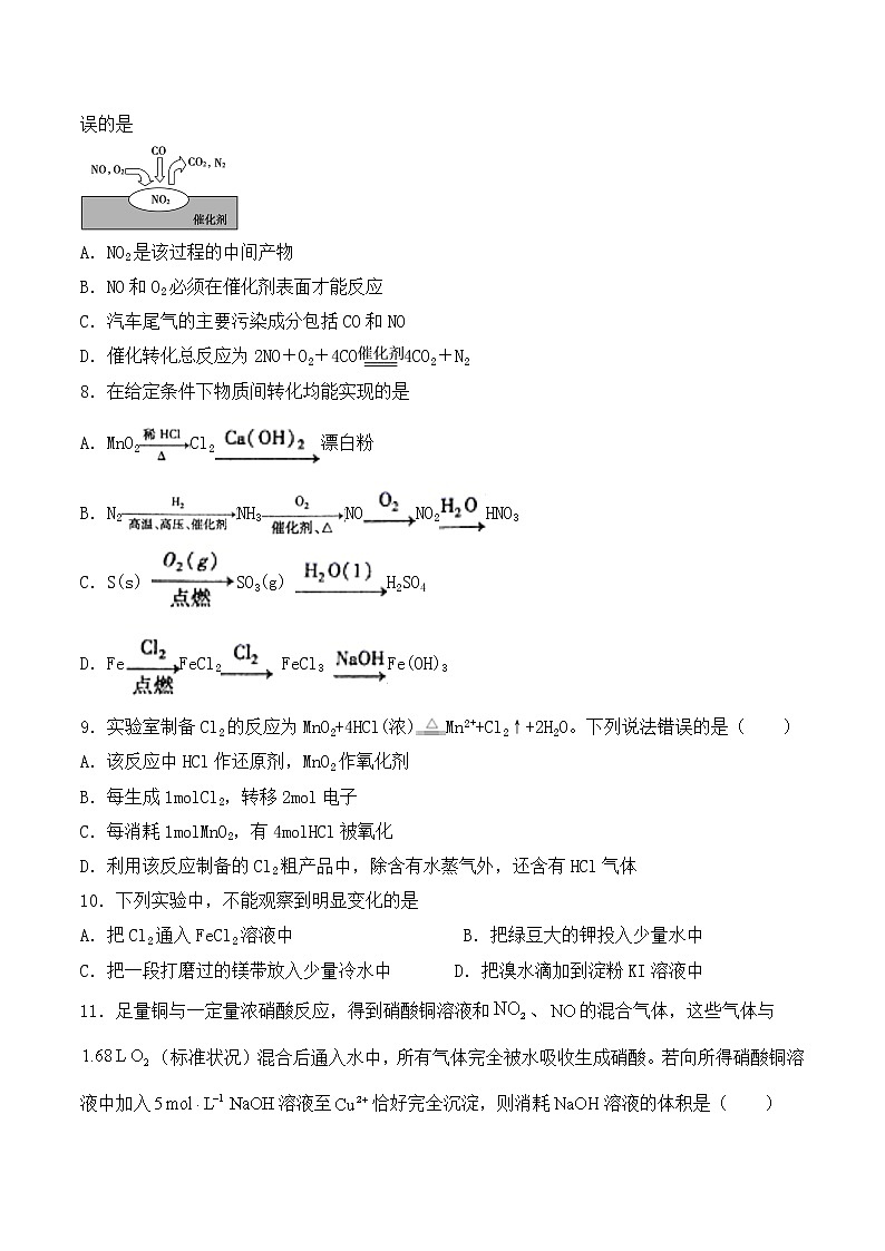 人教版高中化学必修1第四章《非金属及其化合物》单元检测题（含答案） (2)02