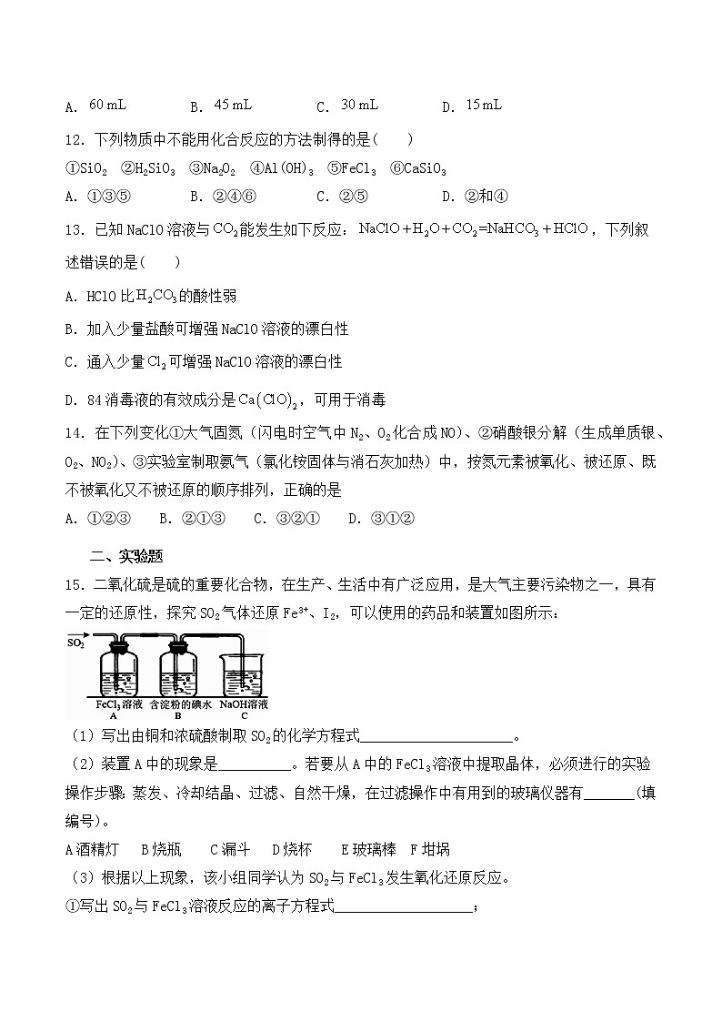 人教版高中化学必修1第四章《非金属及其化合物》单元检测题（含答案） (2)03