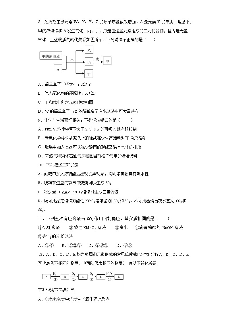 人教版化学必修一第四章《非金属及其化合物》测试题（含答案）第2页