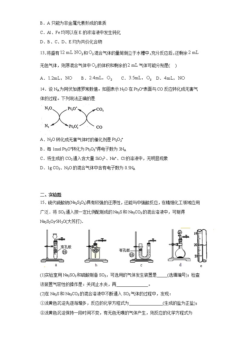 人教版化学必修一第四章《非金属及其化合物》测试题（含答案）第3页