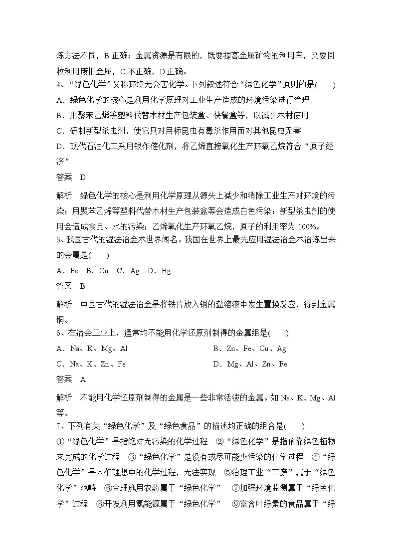 人教版化学必修二第4章 化学与自然资源的开发利用习题含答案02