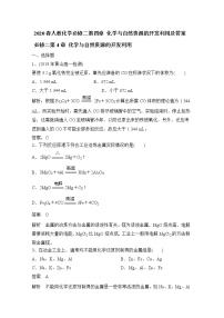 化学必修2第四章  化学与自然资源的开发利用综合与测试复习练习题