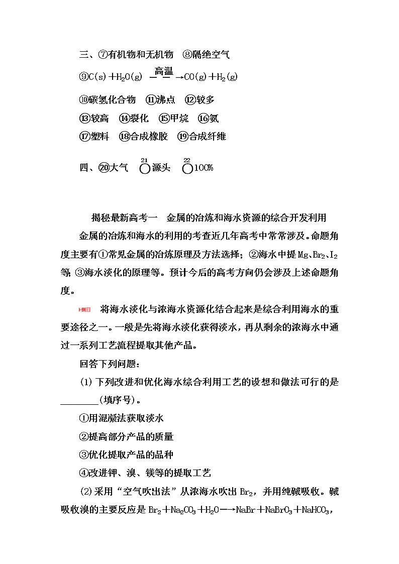 化学同步新突破人教必修2：第四章  化学与自然资源的开发利用  章末复习 试卷03