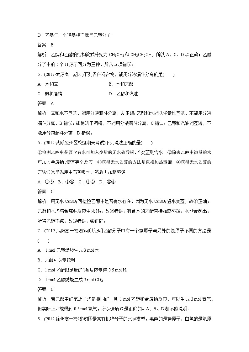 新人教版必修2高一化学课时练习：3.3.1 乙醇第2页